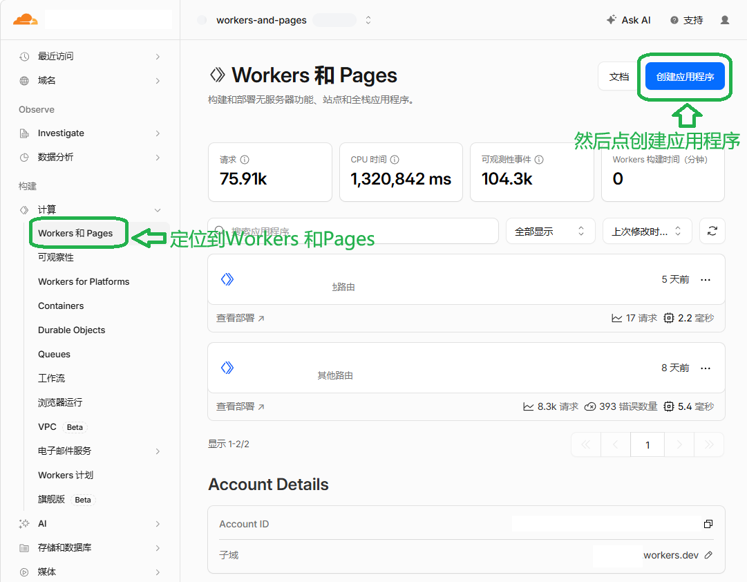 创建 Workers