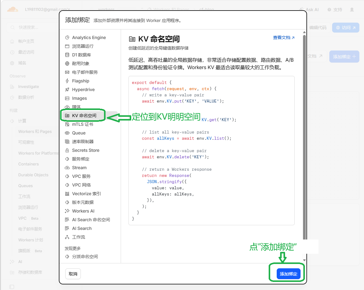 添加绑定