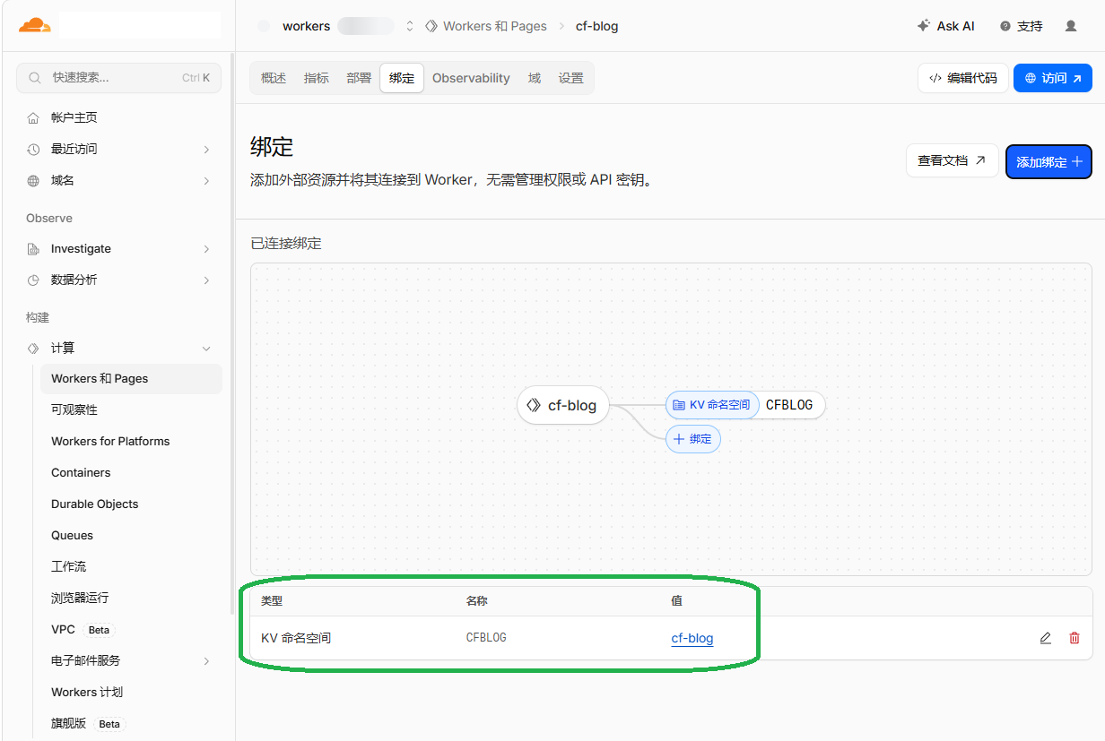 完成绑定